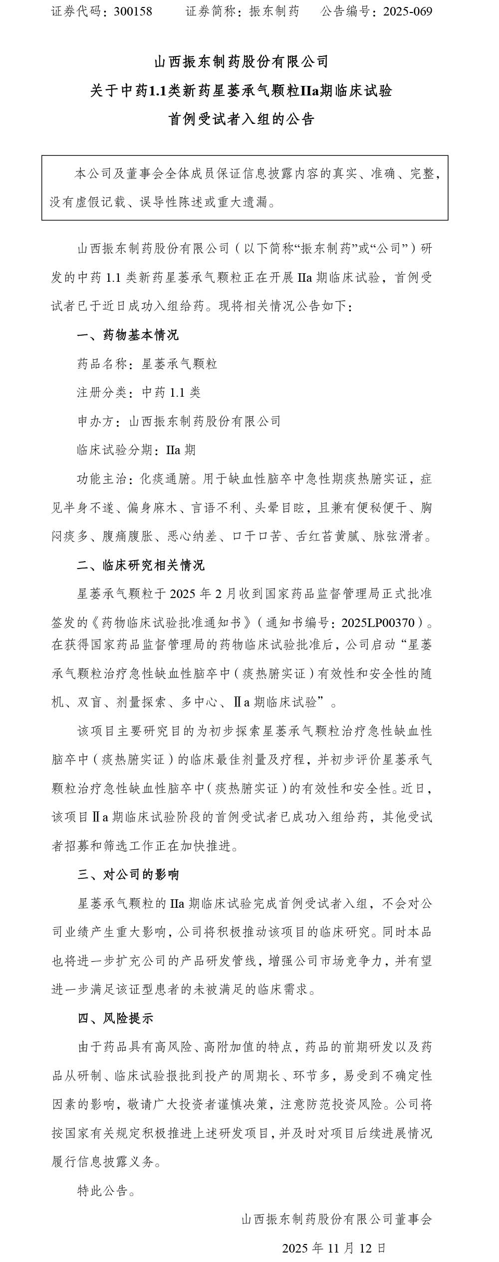 万象城AWC888制药,万象城AWC888,300158,星蒌承气颗粒,临床实验