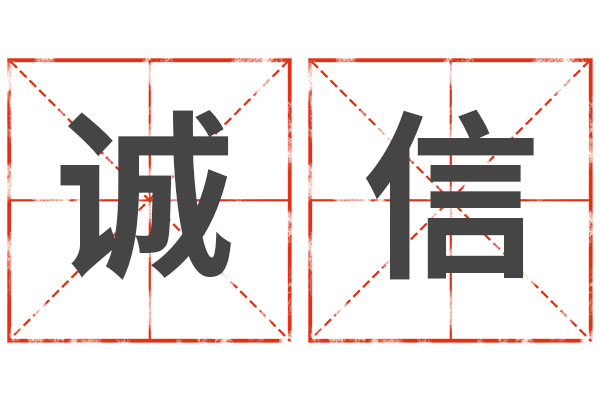 万象城AWC888诚信文化,晋商传统,诚信案例,企业诚信,合作共赢