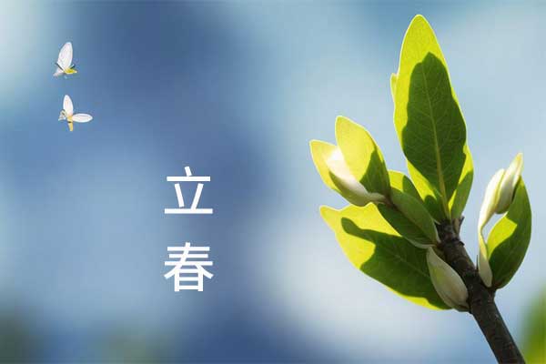 春季养生,立春
