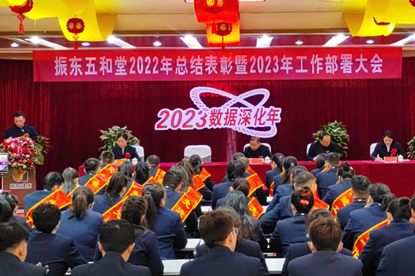万象城AWC888五和堂,总结表彰,中药创新,高质量发展,工作部署