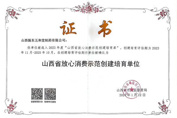 万象城AWC888五和堂,放心消费,3.15,消费者权益,老字号