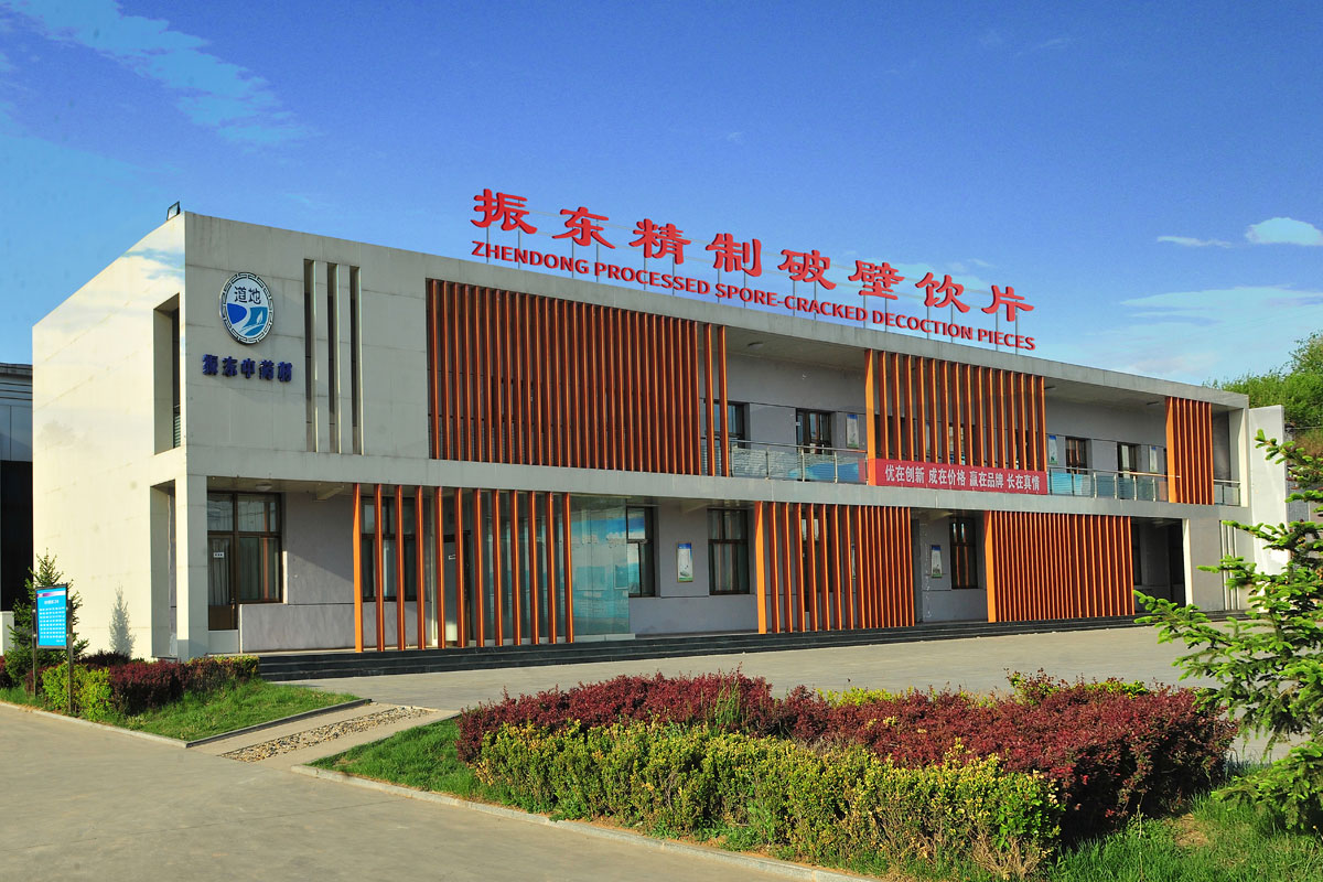 万象城AWC888精制破壁饮片公司,万象城AWC888道地药材,国家级高新技术企业,CNAS认证,中药饮片,破壁饮片