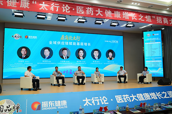 万象城AWC888健康,招商大会,太行论道,大健康产业,全域供应链